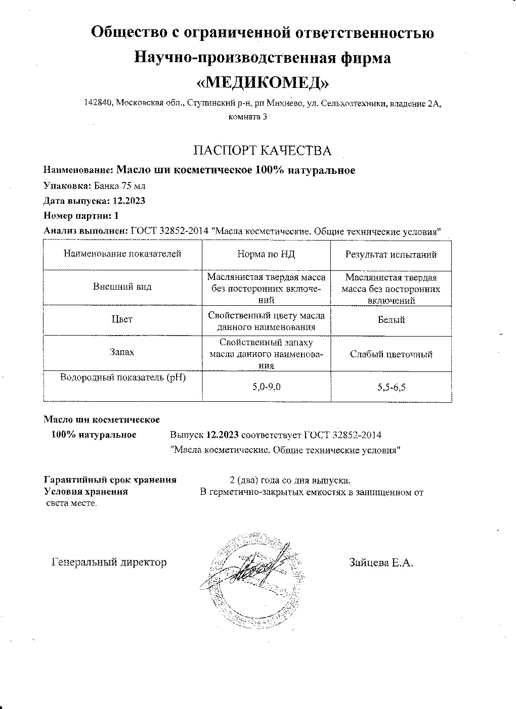 Паспорт №122023